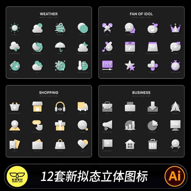新拟态立体icon图标办公购物天气网络音乐娱乐医疗健康教育AI素材