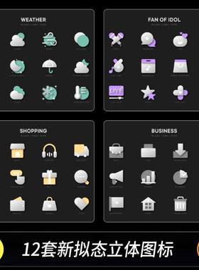 新拟态立体icon图标办公购物天气网络音乐娱乐医疗健康教育AI素材