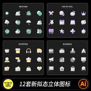 新拟态立体icon图标办公购物天气网络音乐娱乐医疗健康教育AI素材