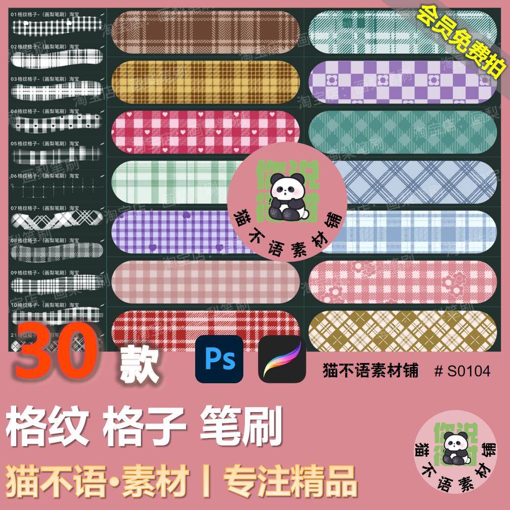 procreate笔刷ps笔刷格纹格子纹理服装布料面料jk可爱背景网格JK