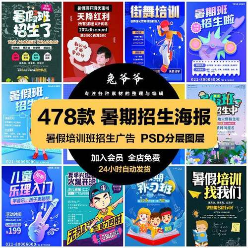 暑期暑假艺术培训班招生课外兴趣班海报H5长图模板PSD设计素材