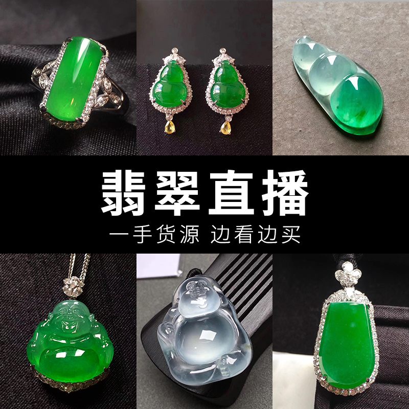 玉江南翡翠直播間定制鏈接四會翡手鐲掛件吊墜戒面冰種高冰