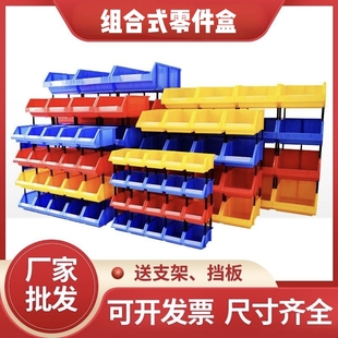 零件盒螺丝盒斜口塑料加厚货架分格组合式收纳盒配件物料盒工具箱