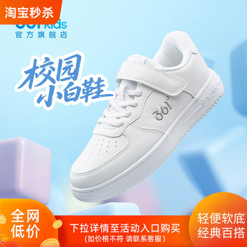 361儿童学生小白鞋低帮板鞋百搭图片