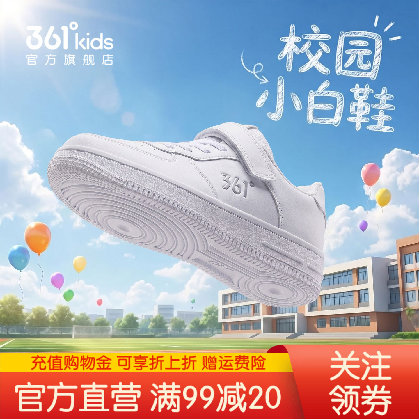 361儿童学生小白鞋低帮板鞋百搭图片