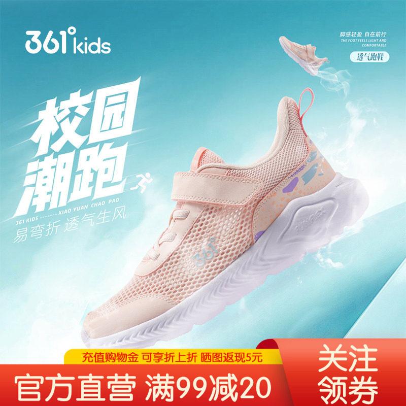 361童鞋运动鞋女童夏季新款薄款网面透气鞋子轻便软底儿童跑步鞋