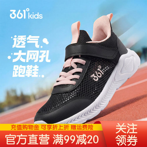 361度童鞋运动鞋女童网面透气