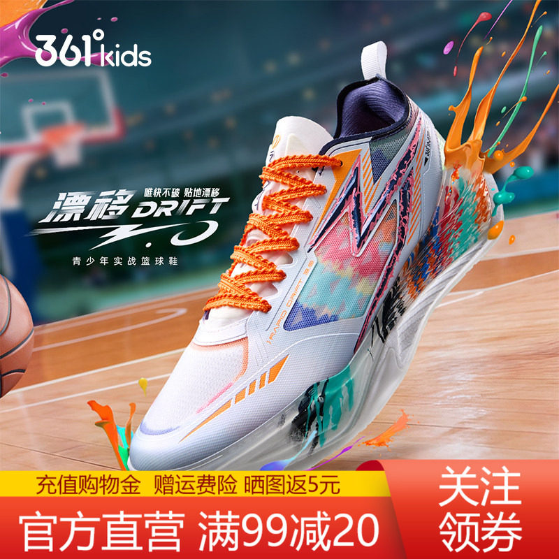 漂移3.0|361童鞋篮球鞋男童