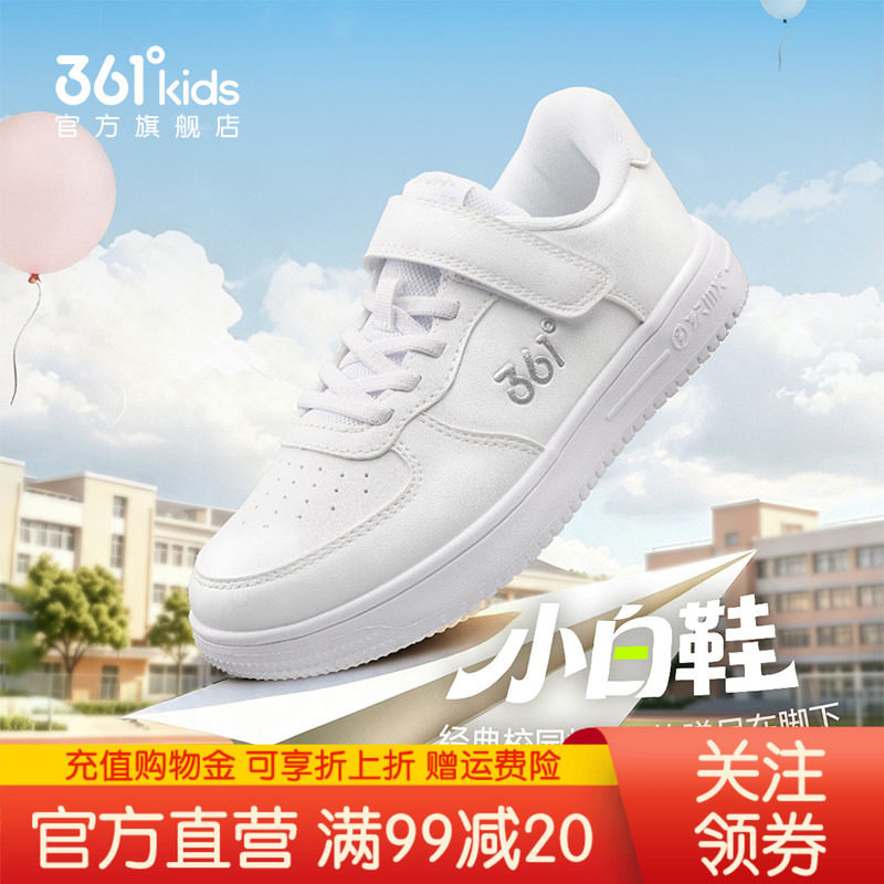 361儿童学生小白鞋低帮板鞋百搭图片