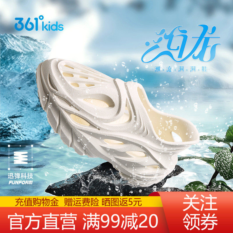 361度儿童洞洞鞋沙滩凉鞋拖鞋