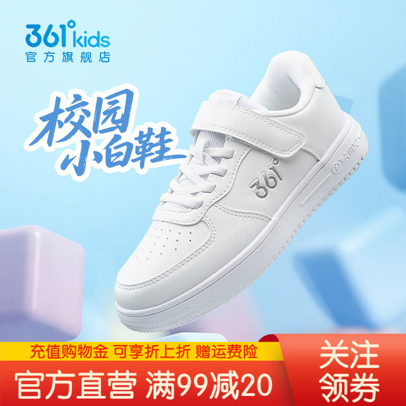 361儿童学生小白鞋低帮板鞋百搭图片