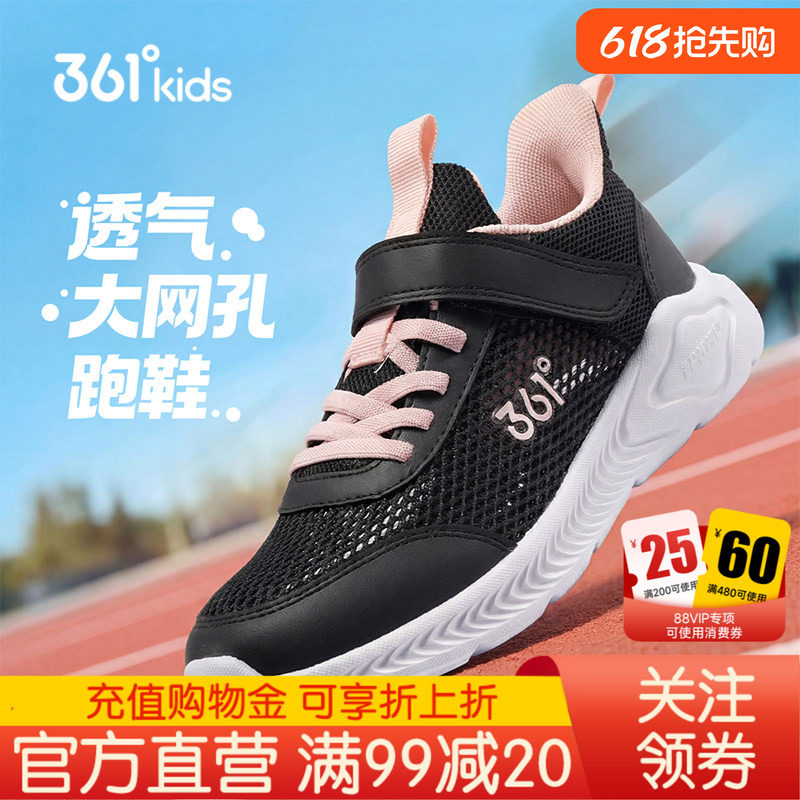 361度童鞋运动鞋女童夏季新款薄款网面透气网鞋儿童大网眼跑步鞋