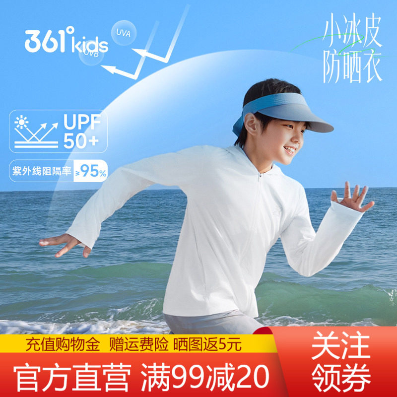 361°童装男童连帽防晒衣