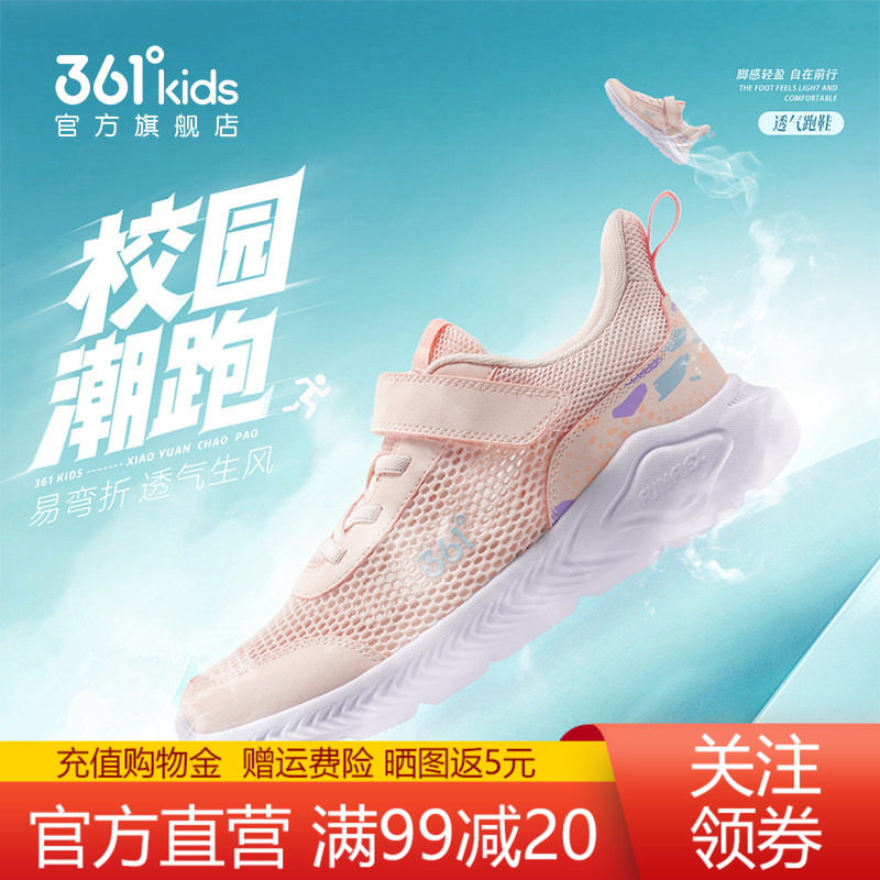 361童鞋运动鞋女童夏季网面透气