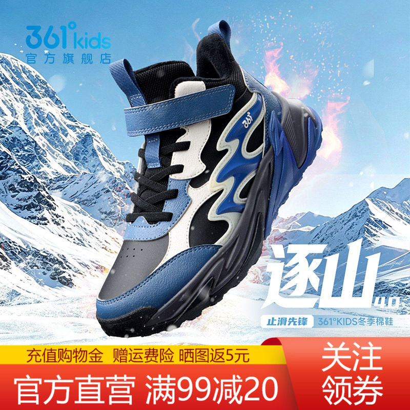 361童鞋加绒大棉鞋男童冬季新款