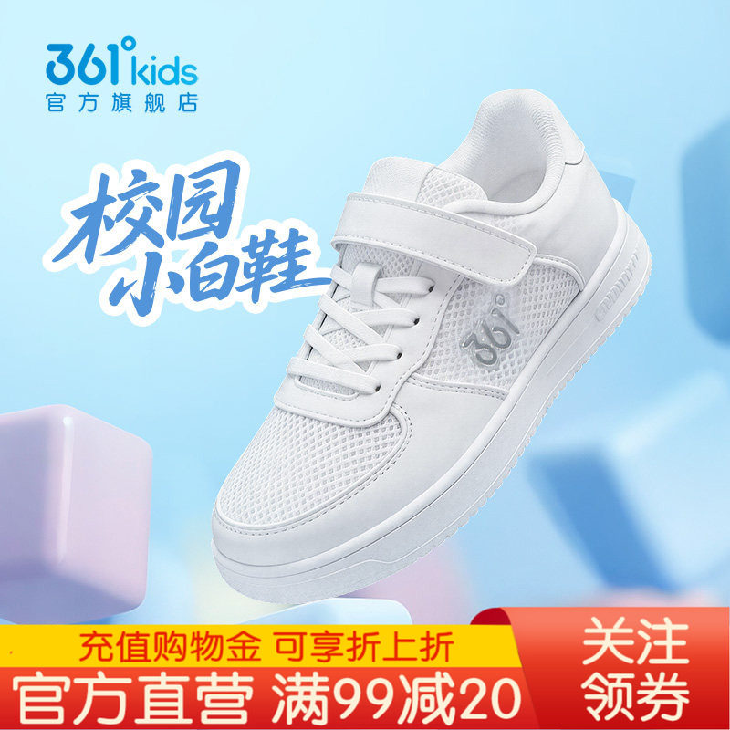 361儿童学生小白鞋低帮板鞋男女童夏季透气休闲运动鞋白色滑板鞋