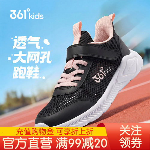 361度童鞋运动鞋女童网面透气