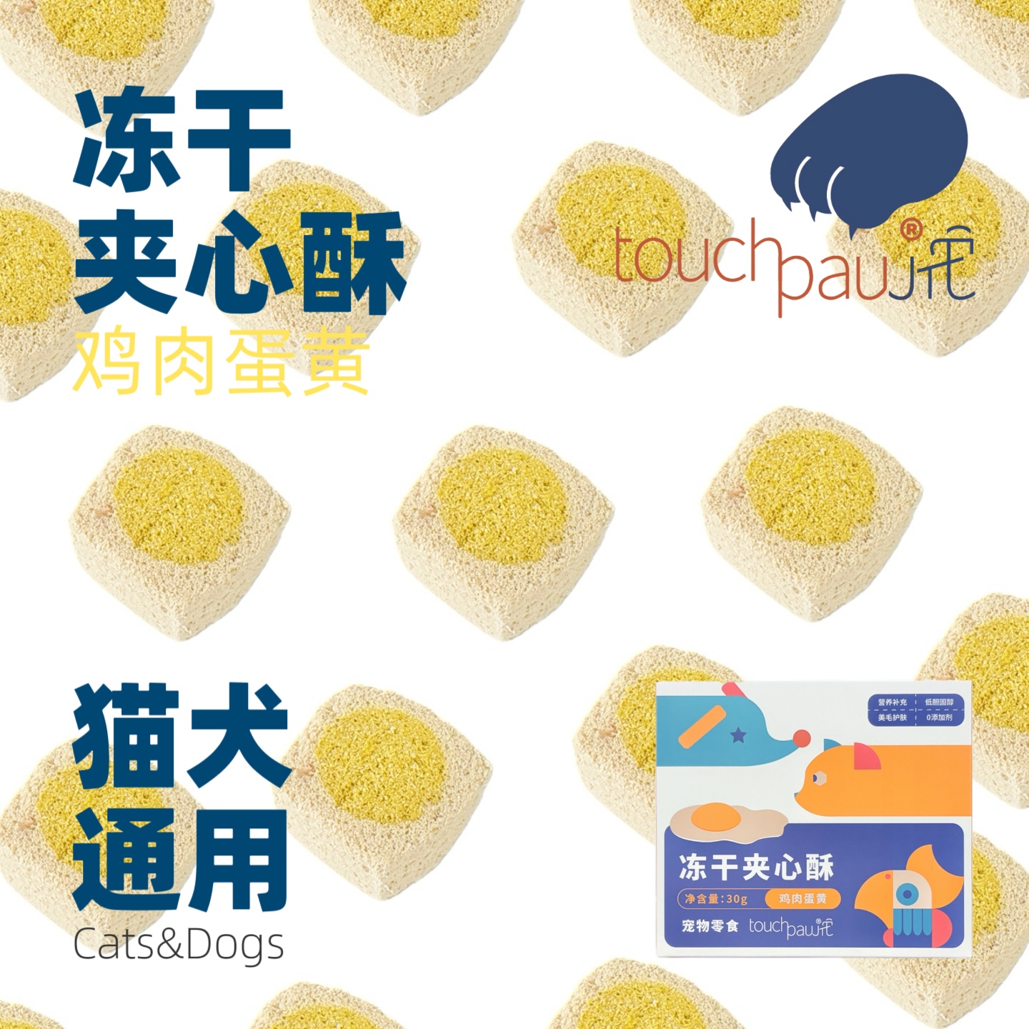 touchpaw它爪【3折买2送1】冻干鸡肉蛋黄夹心酥冻干生骨肉美毛