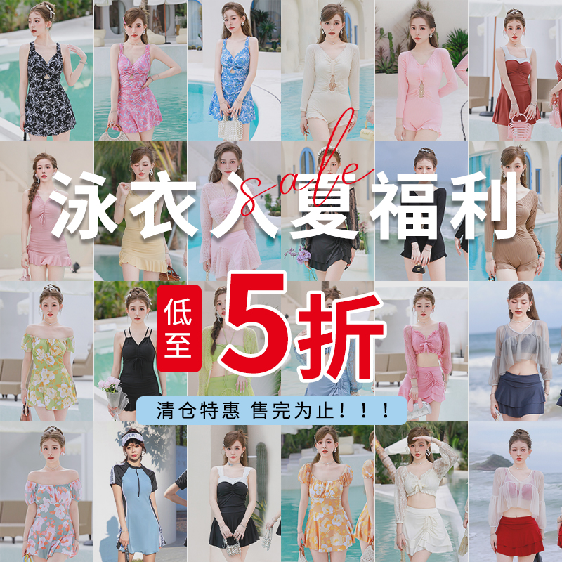 百雅女连体泳装特价处理时尚遮肉