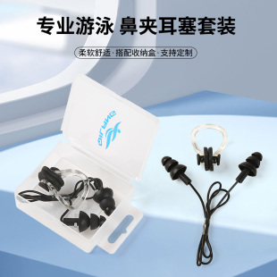 专业游泳防水专用耳塞鼻夹带绳硅胶防滑成人儿童潜水洗澡套装装备