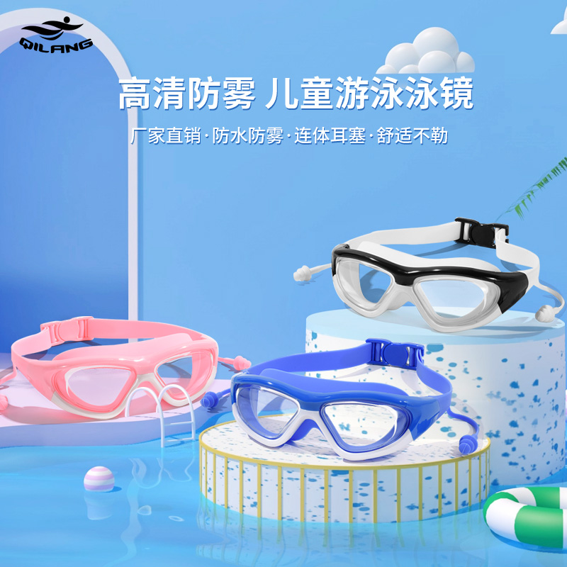 骐浪高清防水防雾大框专业游泳镜