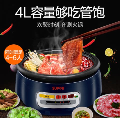 supor/苏泊尔 hfk26e多功能电火锅多用锅4l电煮锅分体式可拆洗