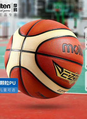 摩腾篮球7号训练耐磨防滑魔腾儿童5号女6号小学生幼儿园4号专用球