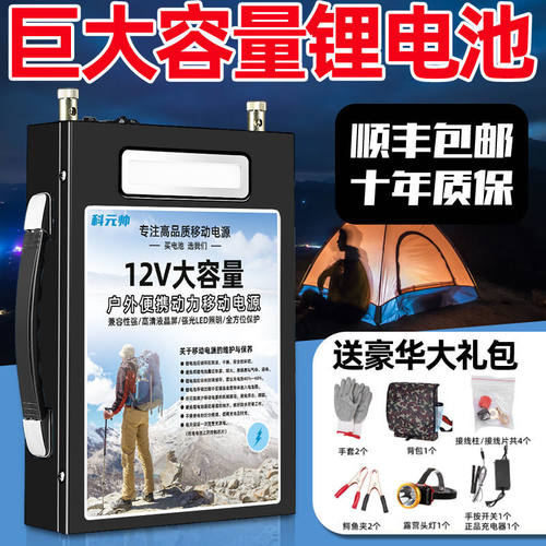 科元帅12V锂电池大容量