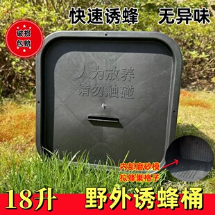 新款诱蜂桶蜜蜂招蜂桶捕蜂器野外收中蜂引蜂工具黑色塑料桶方桶
