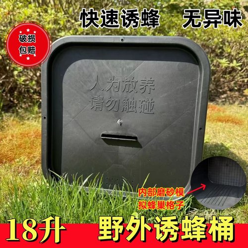 18L带盖诱蜂桶野外招蜂引蜂
