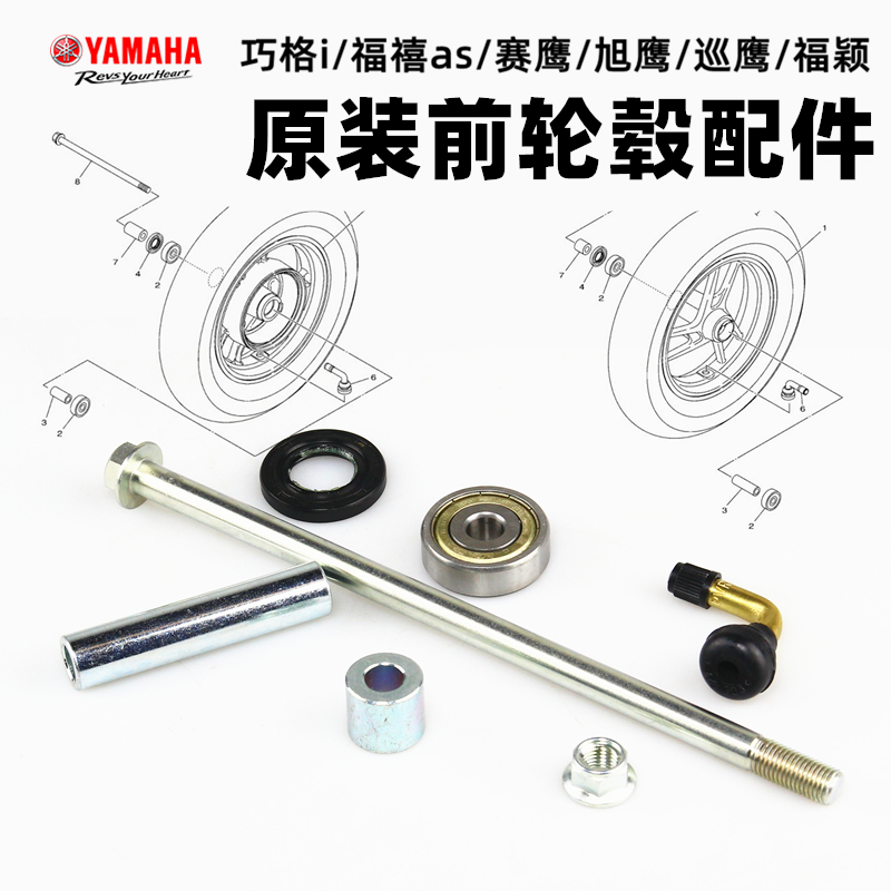 Yamaha/雅马哈前轮轴承原装部品