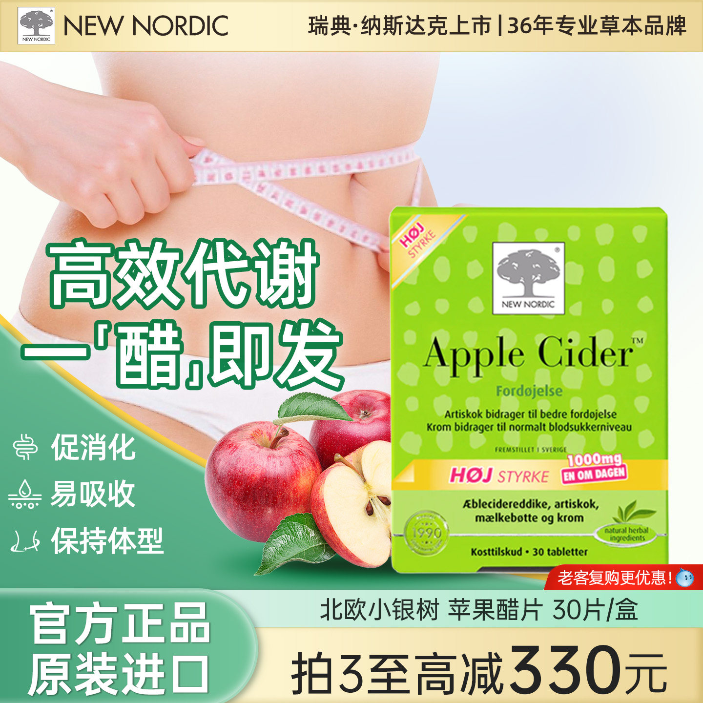 NewNordic小银树苹果醋片洋蓟燃烧脂肪助力消化提高新陈代谢30片
