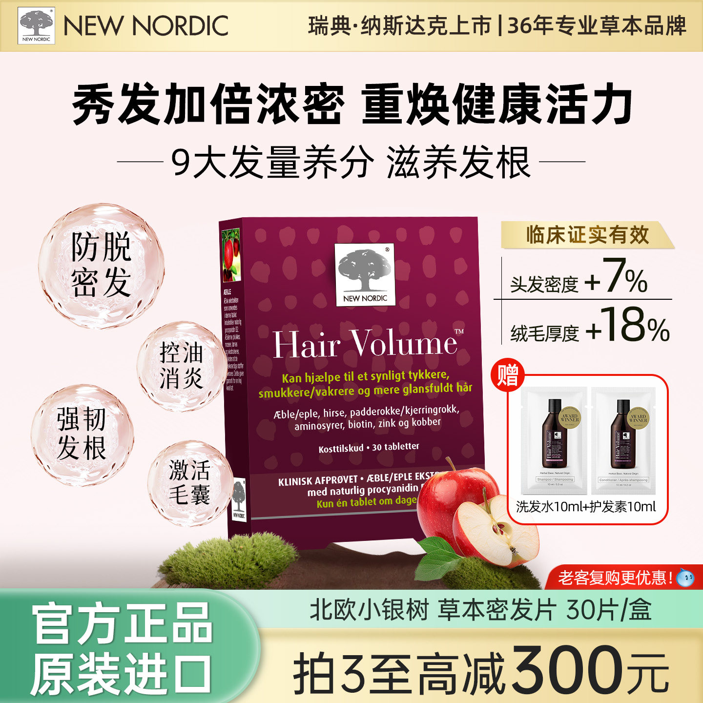 NewNordic小银树增密生发片植物草防脱固发激活毛囊临床30片