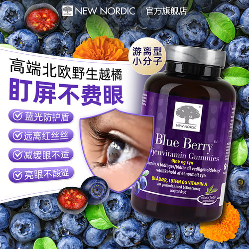 小银树蓝莓清目缓解疲劳护眼软糖