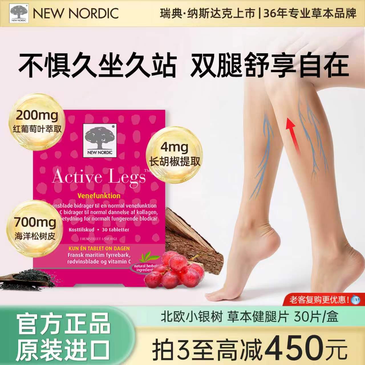 小银树健腿片曲张腿部血液循环