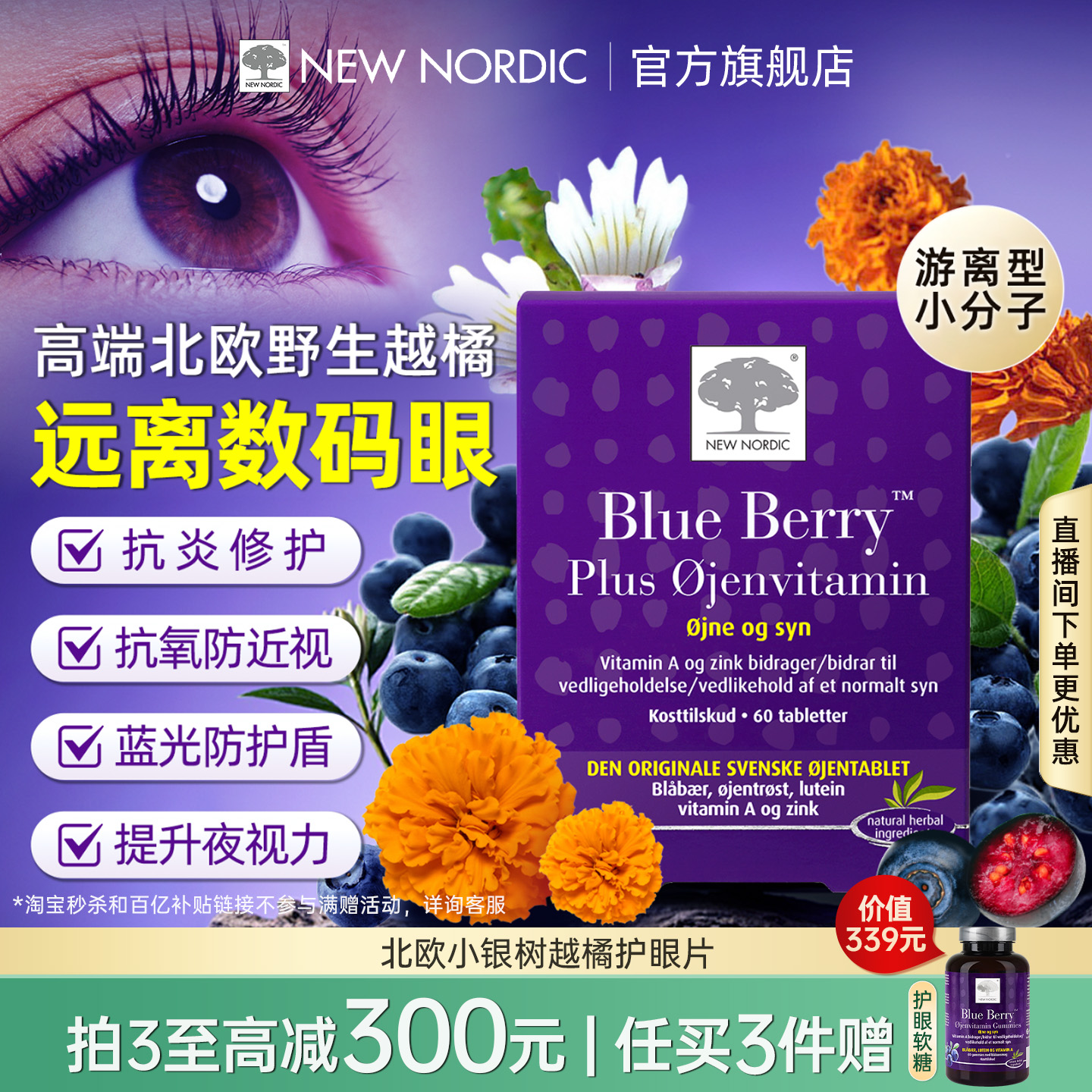 小银树蓝莓清目片万寿菊叶黄素