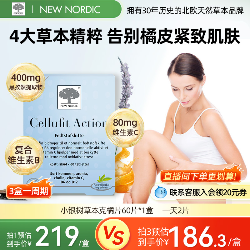 NewNordic北欧小银树橘皮精华片含花青素葡萄籽胆碱 B6 B12 VC