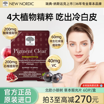 小银树瑕光片口服美白葡萄籽烟酸