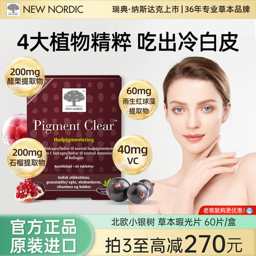 小银树瑕光片口服美白葡萄籽烟酸