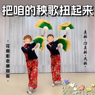 把咱的秧歌扭起来花与影老师同款秧歌扇子真丝双面款舞蹈表演演出