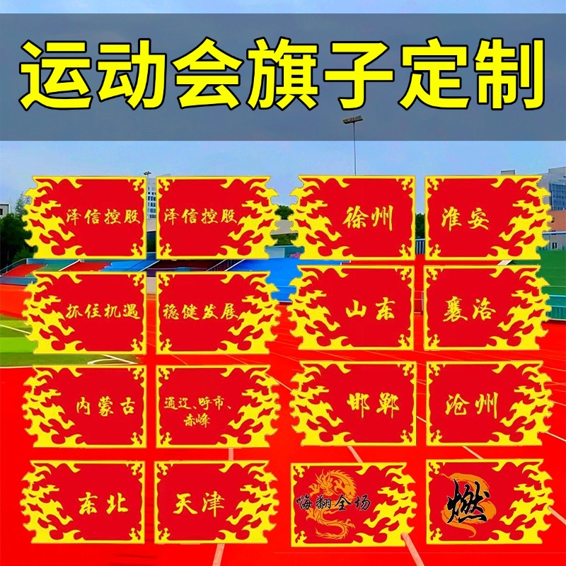 运动会入场创意道具象王行