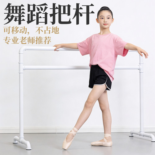 舞蹈把杆可移动便携式练舞房专用