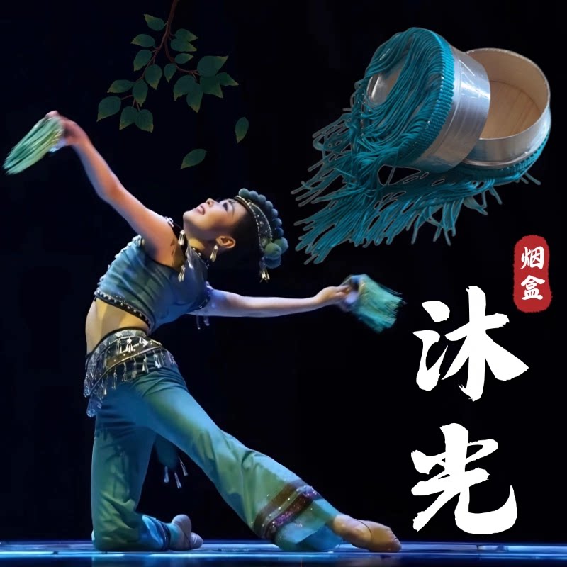 沐光烟盒舞蹈道具成人民族舞跳舞专用手持蓝色流苏烟盒表演出道具