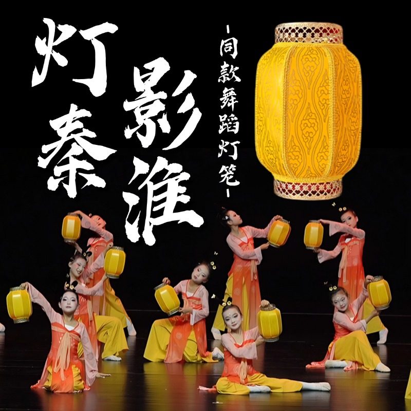 灯影秦淮舞蹈灯笼道具演出专用