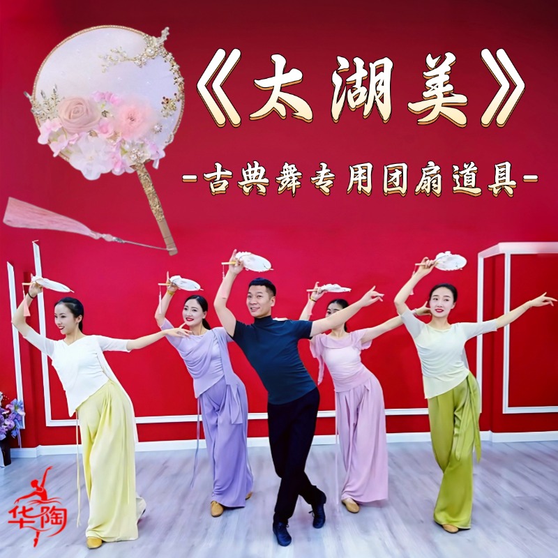 舞蹈专用太湖美珍珠花朵半透圆扇