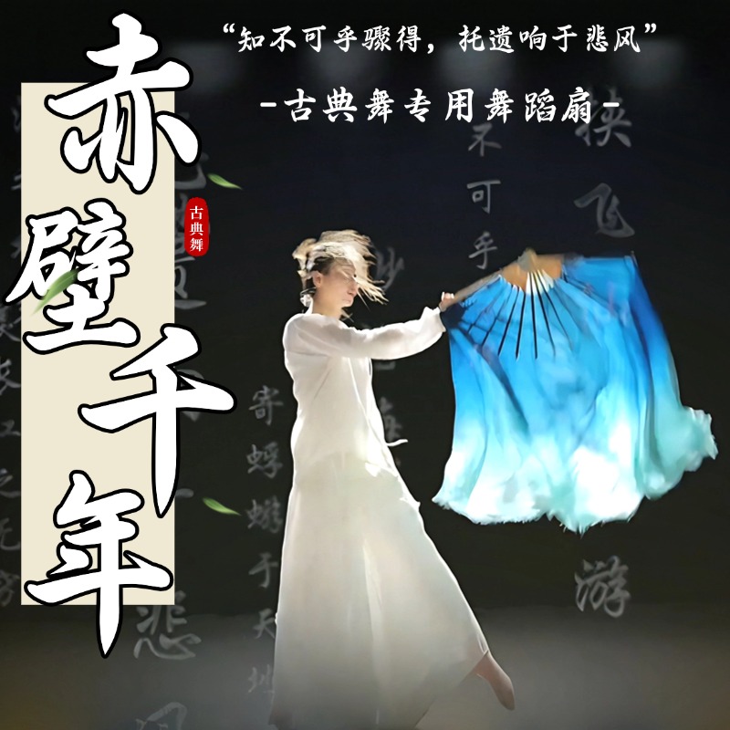 赤壁千年舞蹈扇子双面真丝渐变