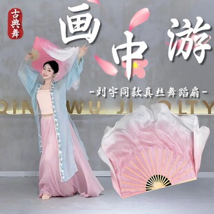 画中游扇子舞蹈扇刘宇同款成人双面真丝渐变古典舞表演出专用道具