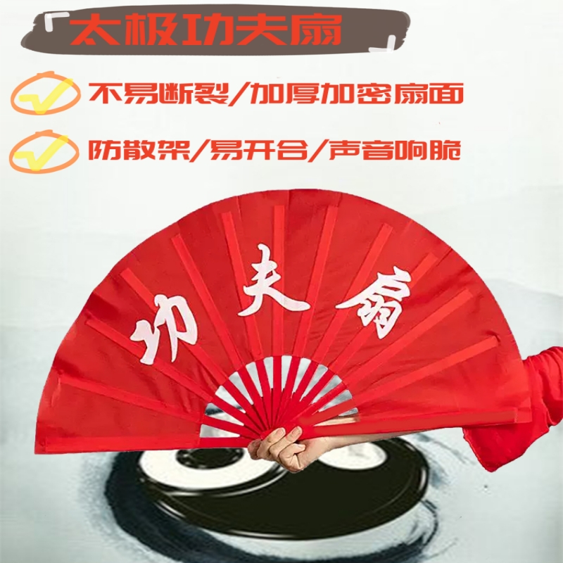 太极功夫扇武术响扇红色舞蹈扇学生儿童中国风晨练表演塑料骨竹骨