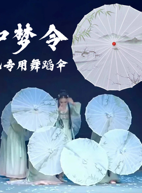 如梦令舞蹈伞少儿古典舞油纸伞