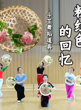 斗笠舞蹈道具粉红色的回忆成人手持跳舞手工竹编草帽表演演出专用